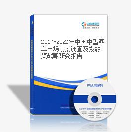 2019-2023年中國中型客車市場前景調查及投融資戰略研究報告