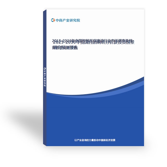 2025-2030年我國白酒調研分析及投資前景研究預測報告
